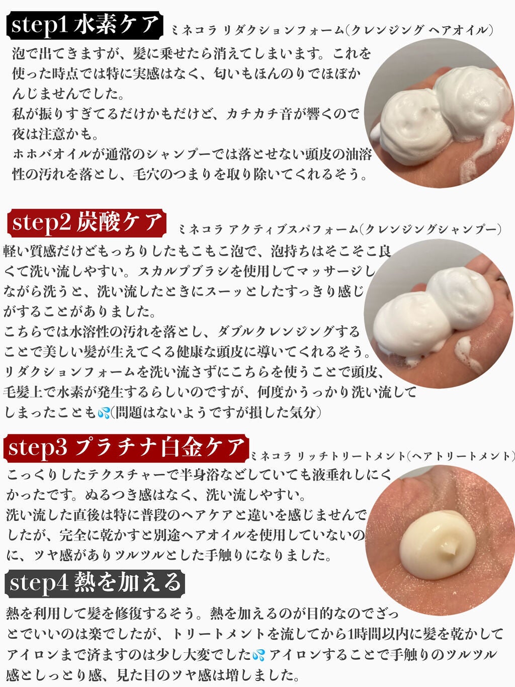 ミネコラ パーフェクト3/Minecolla/市販シャンプーを使ったクチコミ(2枚目)