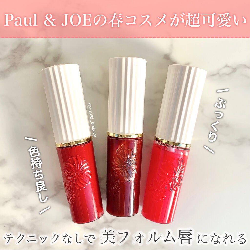 リキッドルージュ シャイン(1/5新発売)/PAUL & JOE BEAUTE/口紅を使ったクチコミ(1枚目)