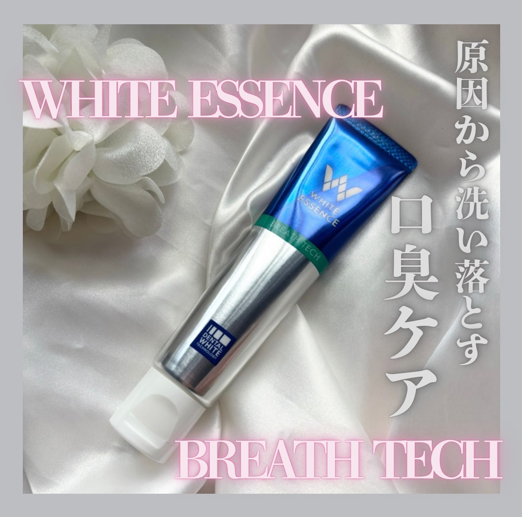 ブレステック/ホワイトエッセンス/歯磨き粉を使ったクチコミ（1枚目）