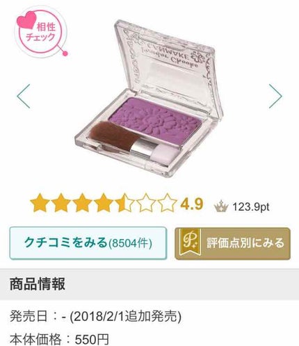 【旧品】パウダーチークス/キャンメイク/パウダーチークを使ったクチコミ(1枚目)