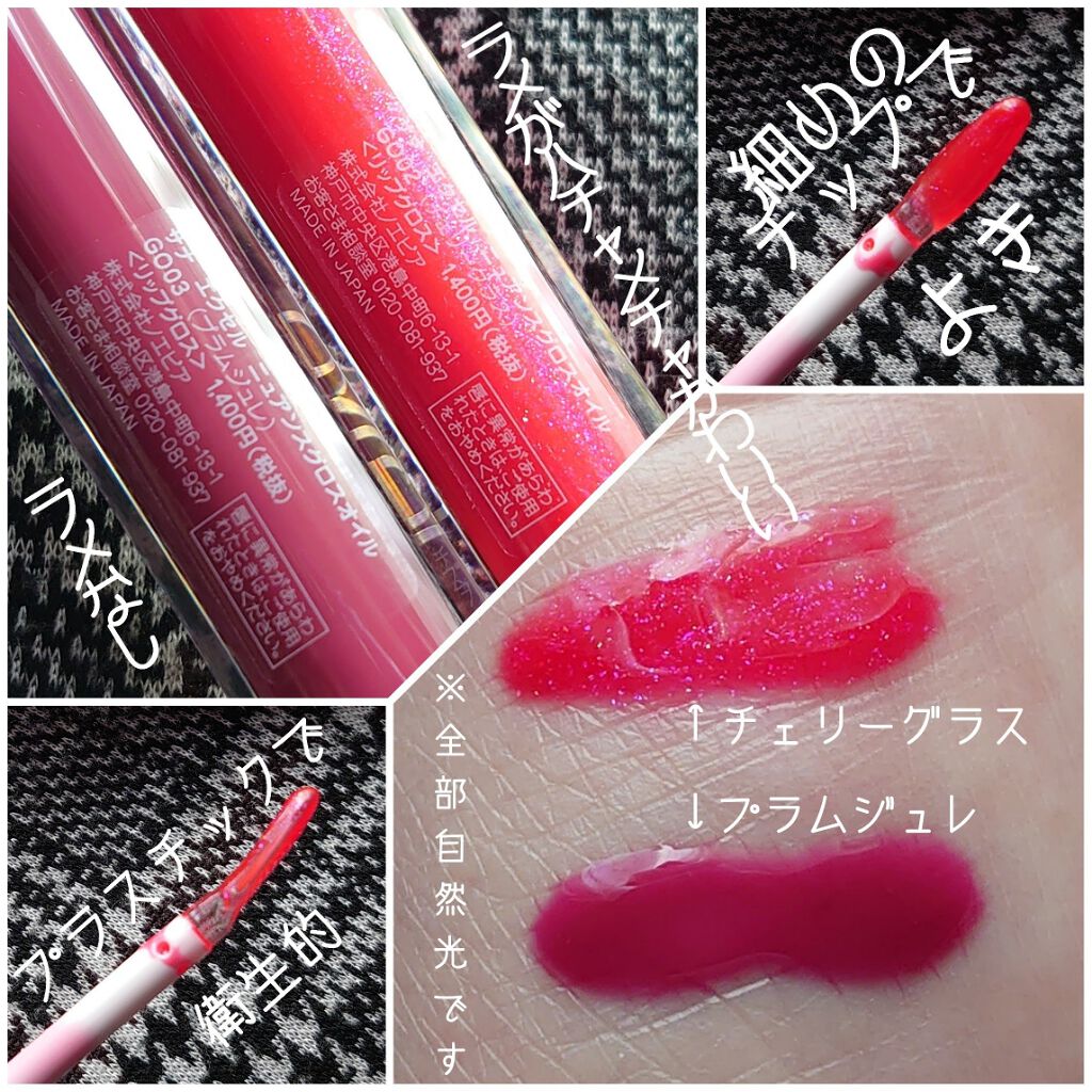 ニュアンスグロスオイル/excel/リップグロスを使ったクチコミ（1枚目）