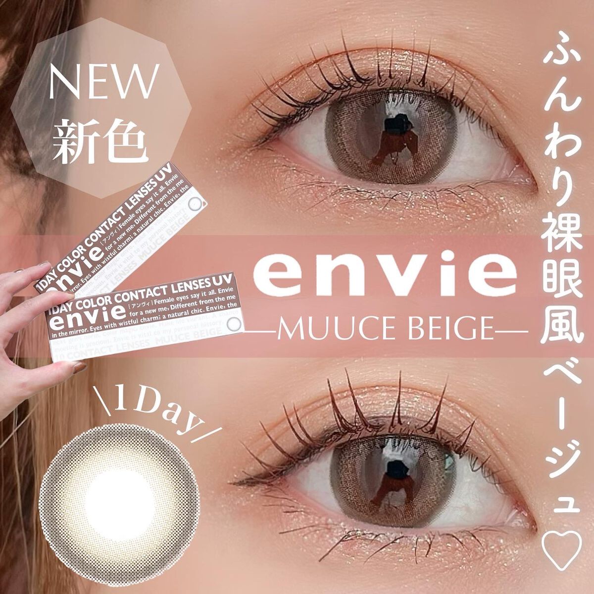 envie 1day/envie/ワンデー(1DAY)カラコンを使ったクチコミ(1枚目)