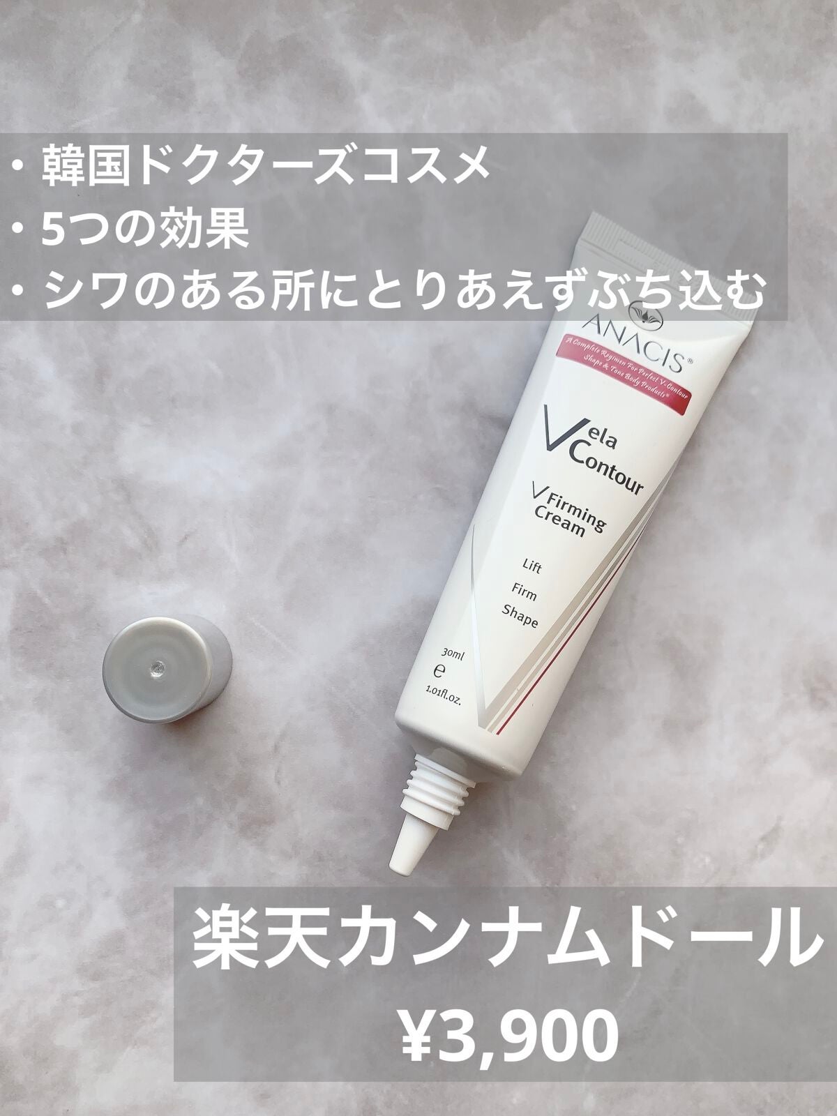 ベラコントゥアーフォーミングクリーム/ANACIS/フェイスクリームを使ったクチコミ(2枚目)