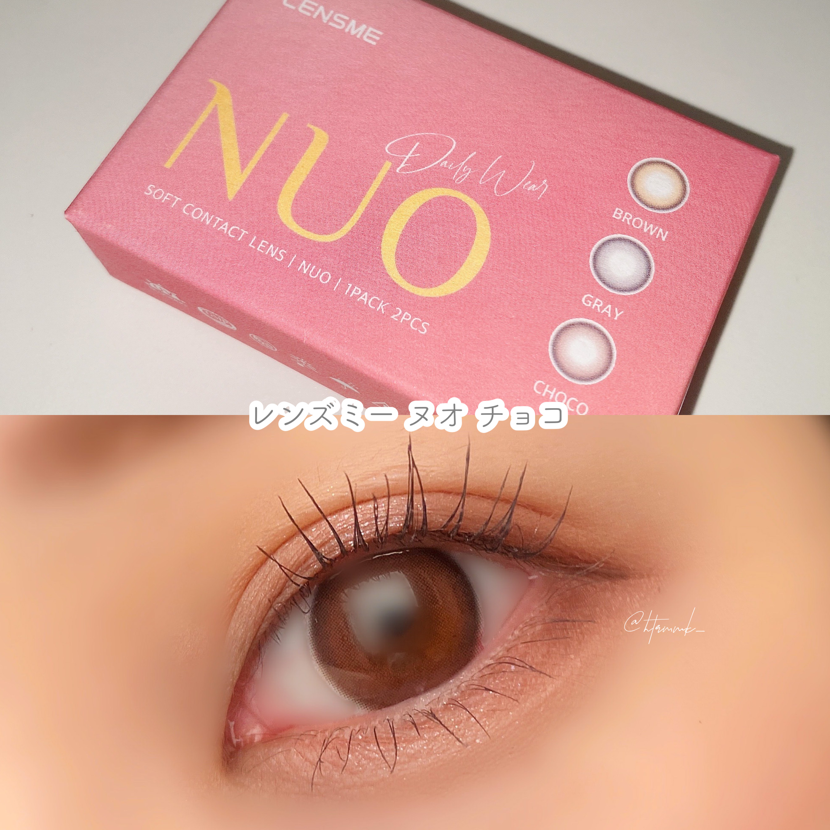 🍑レンズミー/LENSME
ヌオ/NUO チョコ

🍫レンズスペック

・使用期間 1ヶ月
・DIA 14.1mm
・GDIA 13.5mm
・BC 8.7mm
・含水率 42％


○13.5mmの大きめな直径
○ブレンディングカラー