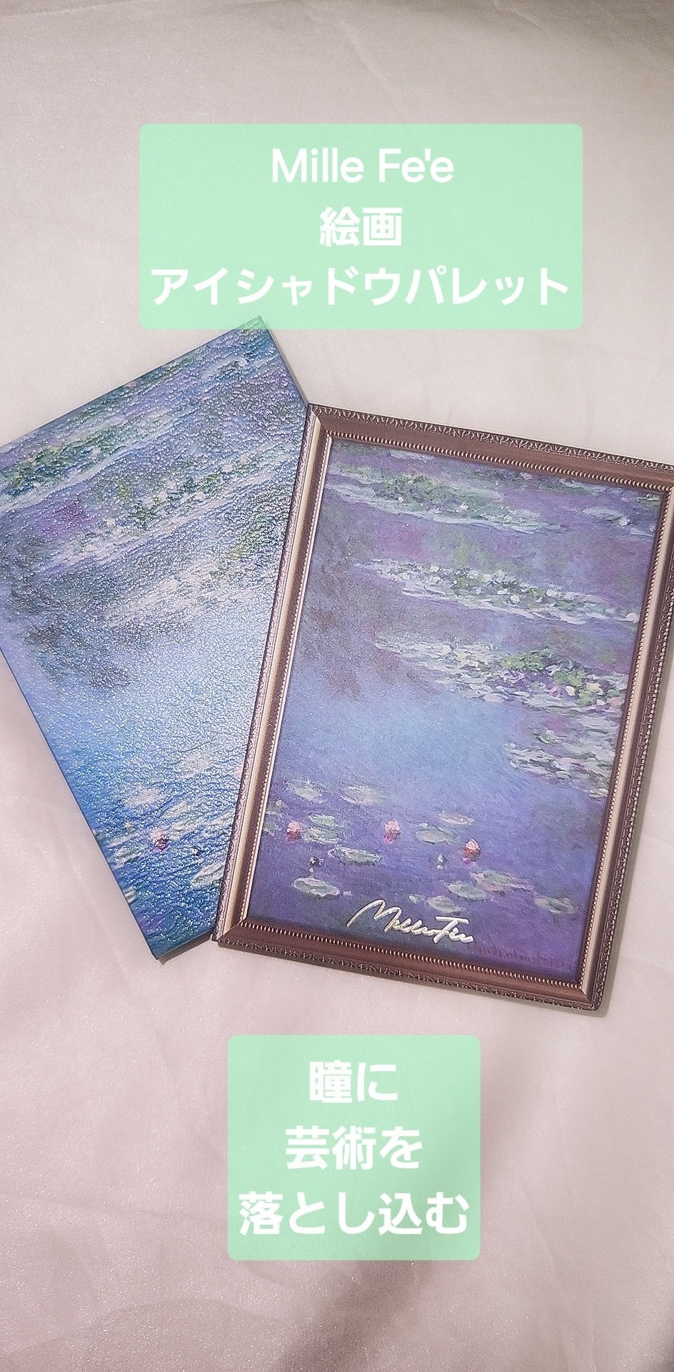 絵画アイシャドウパレット/MilleFée/アイシャドウパレットを使ったクチコミ(1枚目)