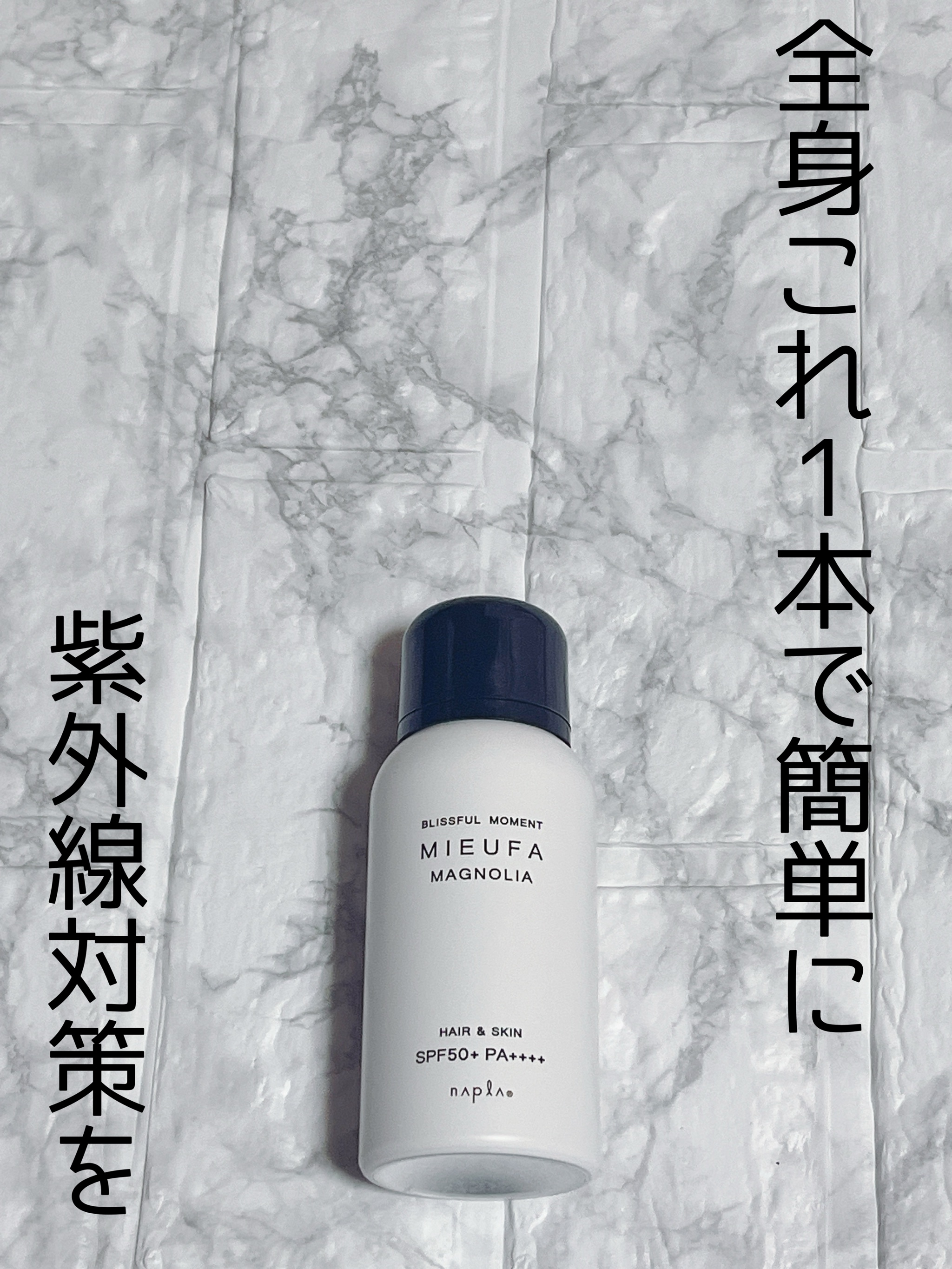 ミーファ フレグランスUVスプレー マグノリア/MIEUFA/日焼け止めミスト・スプレーを使ったクチコミ（1枚目）