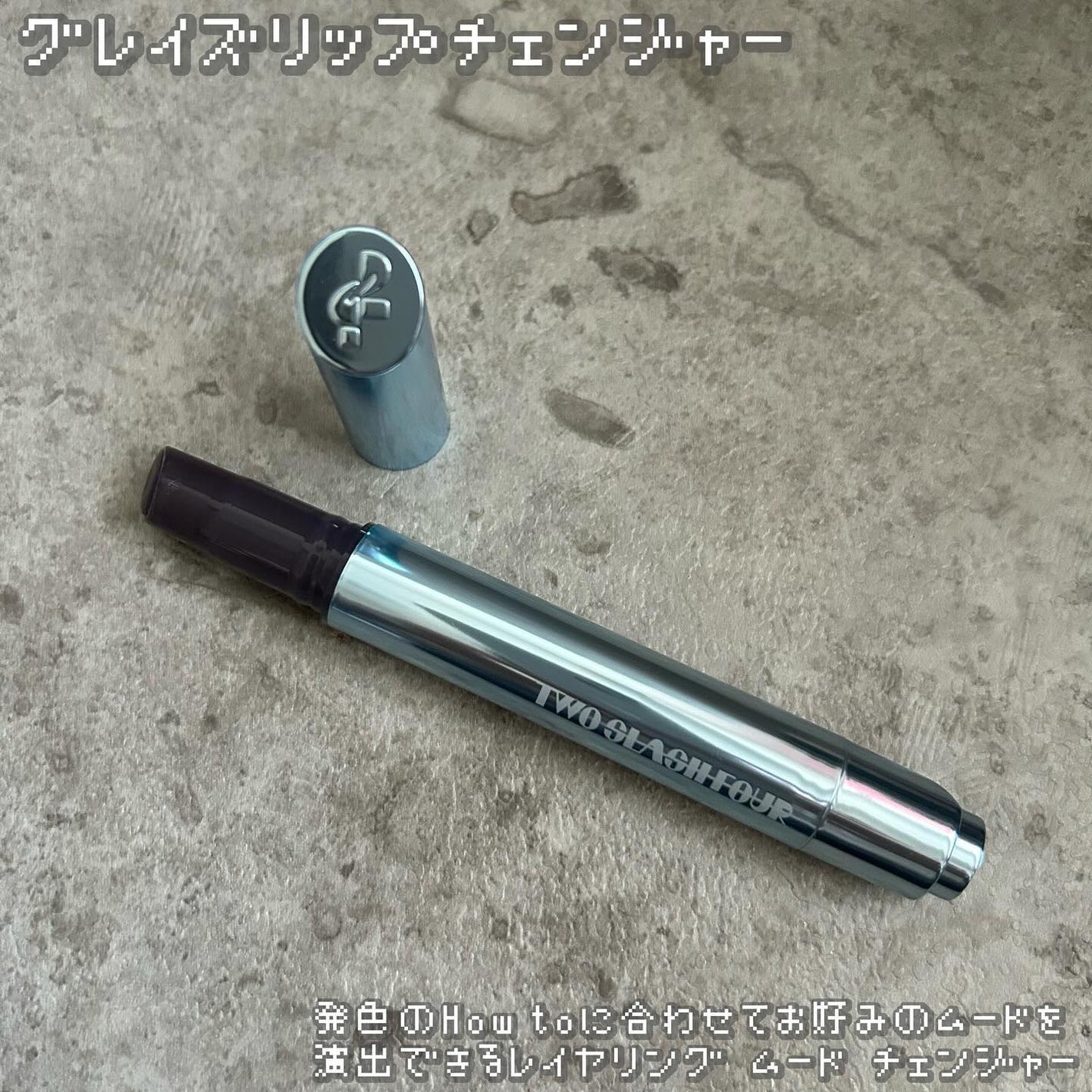 ストロビングフェイスキューブ/TWO SLASH FOUR/ハイライトを使ったクチコミ(6枚目)