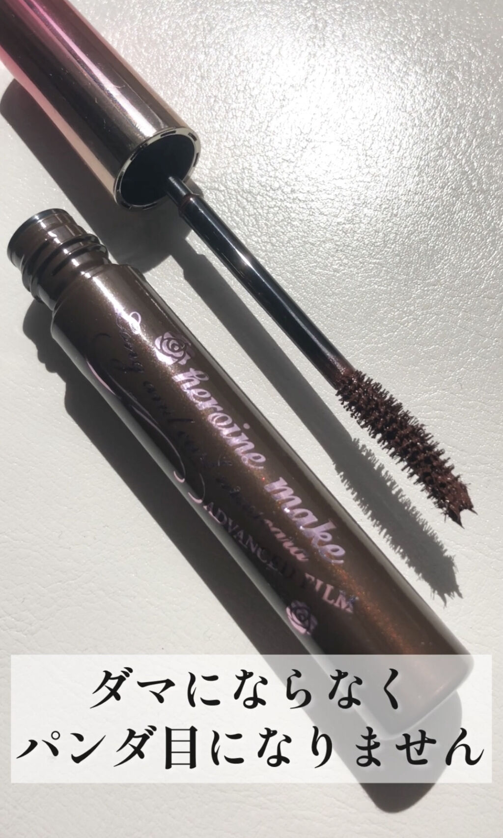ロング＆カールマスカラ アドバンストフィルム/ヒロインメイク/マスカラを使ったクチコミ（2枚目）