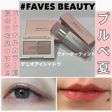 マイカラー デュオシャドウ/FAVES BEAUTY/アイシャドウパレットを使ったクチコミ（1枚目）