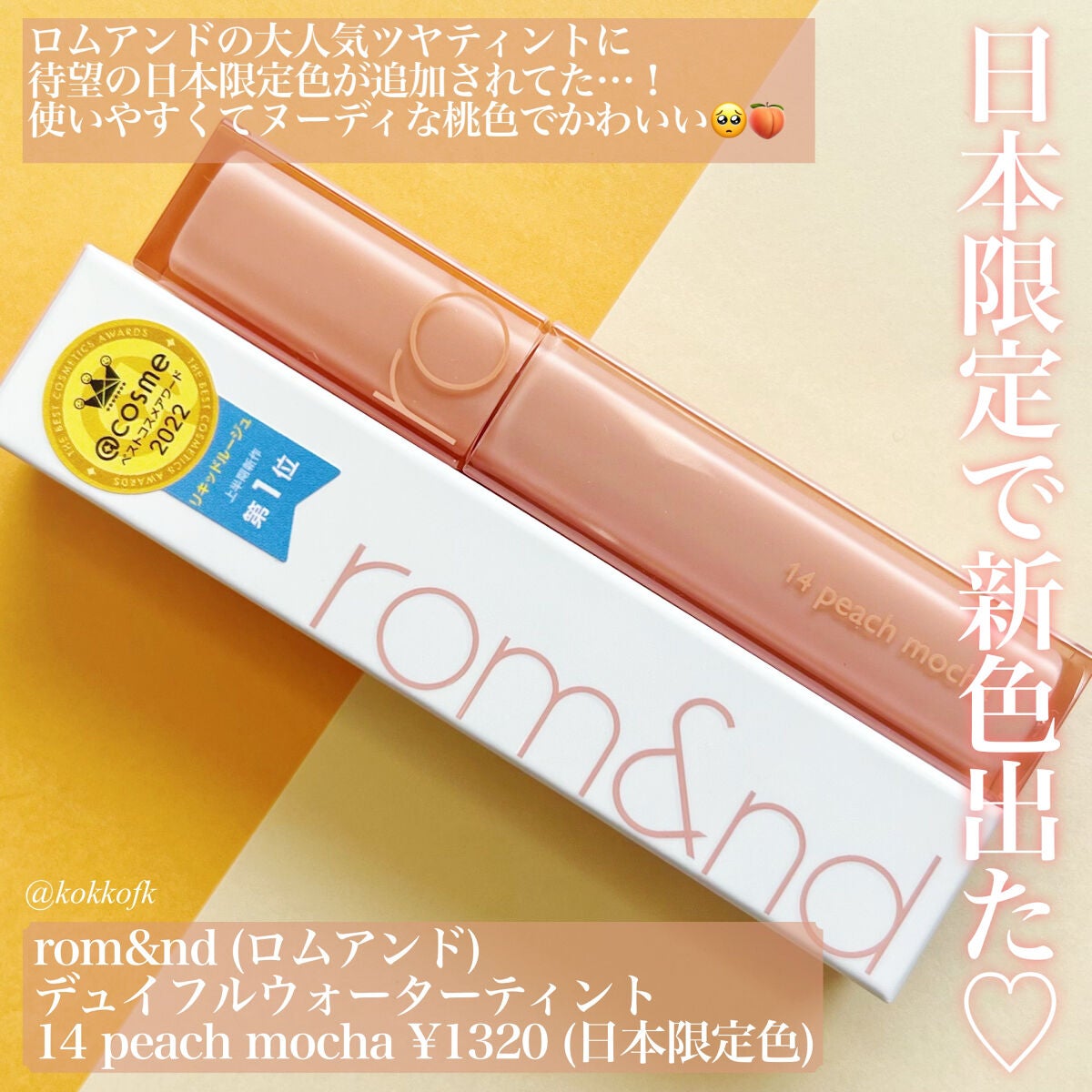 デュイフルウォーターティント/rom&nd/リップティントを使ったクチコミ(2枚目)