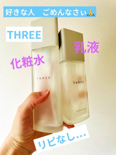 【新品・限定品】THREE????トリートメントローションキットUVプロテクター乳液