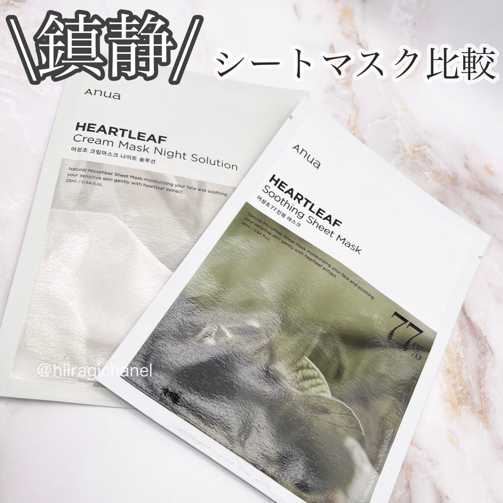 ドクダミクリームマスクナイトソリューション/Anua/シートマスク・パックを使ったクチコミ（1枚目）