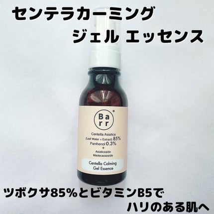 センテラカーミング アンプルトナー/バールコスメティックス/化粧水を使ったクチコミ(4枚目)