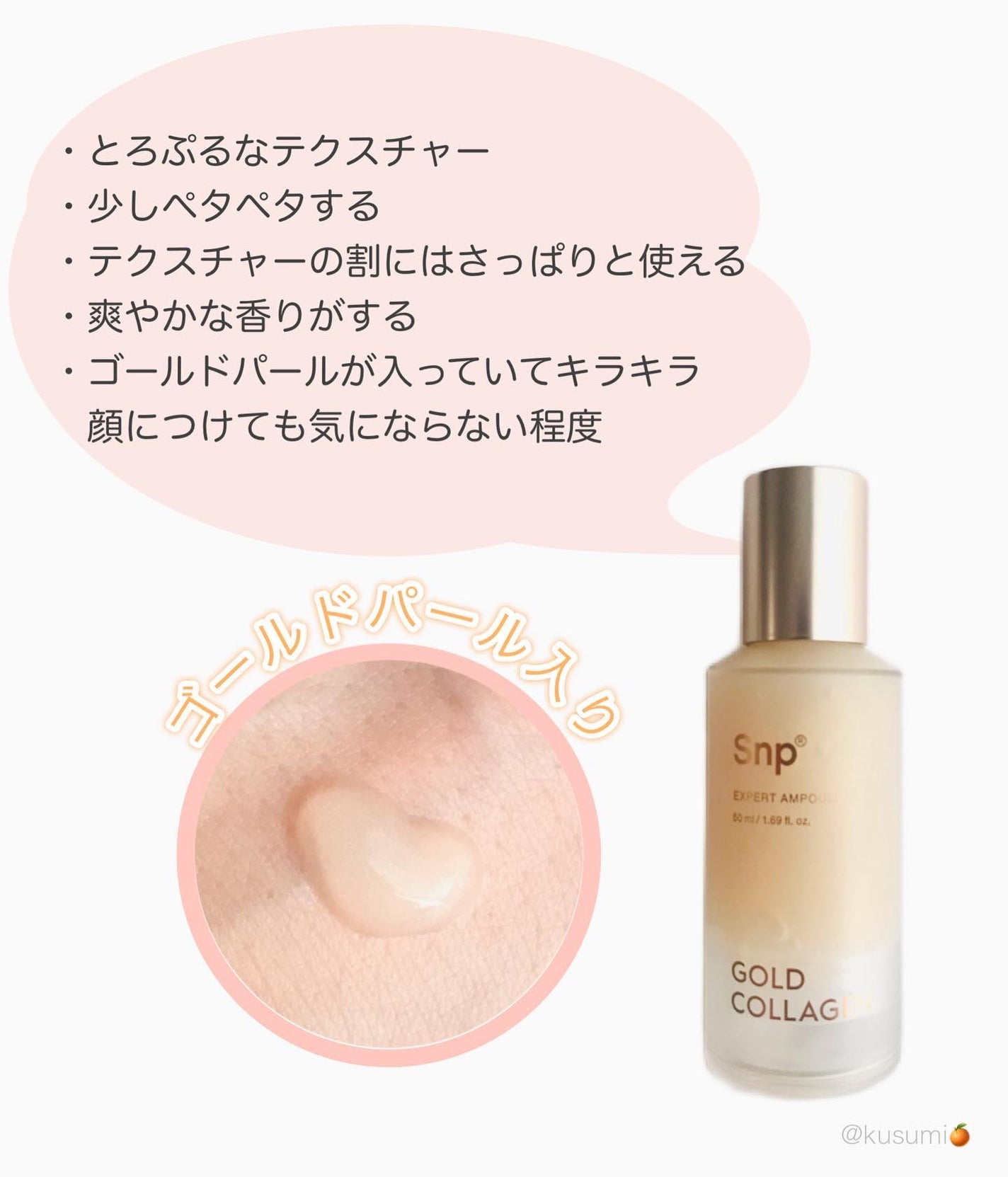 ゴールドコラーゲンエキスパートアンプル/SNP/美容液を使ったクチコミ(2枚目)