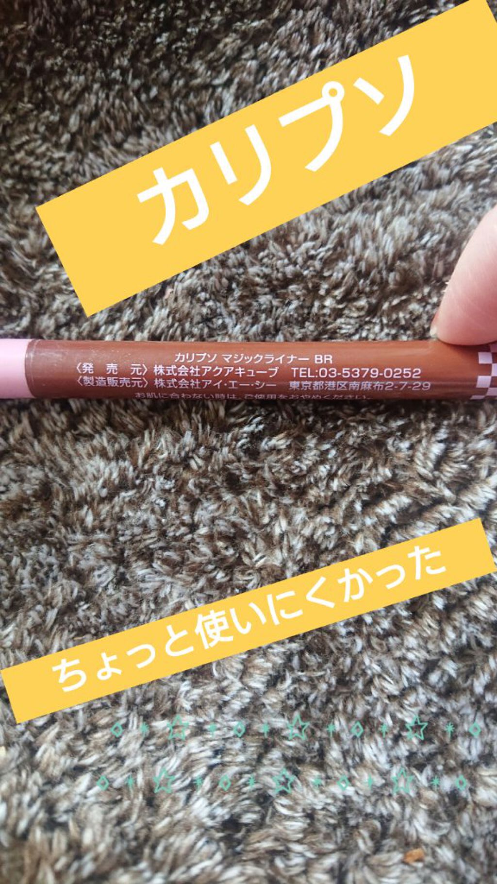 マジックライナー/カリプソ/リキッドアイライナーを使ったクチコミ(2枚目)