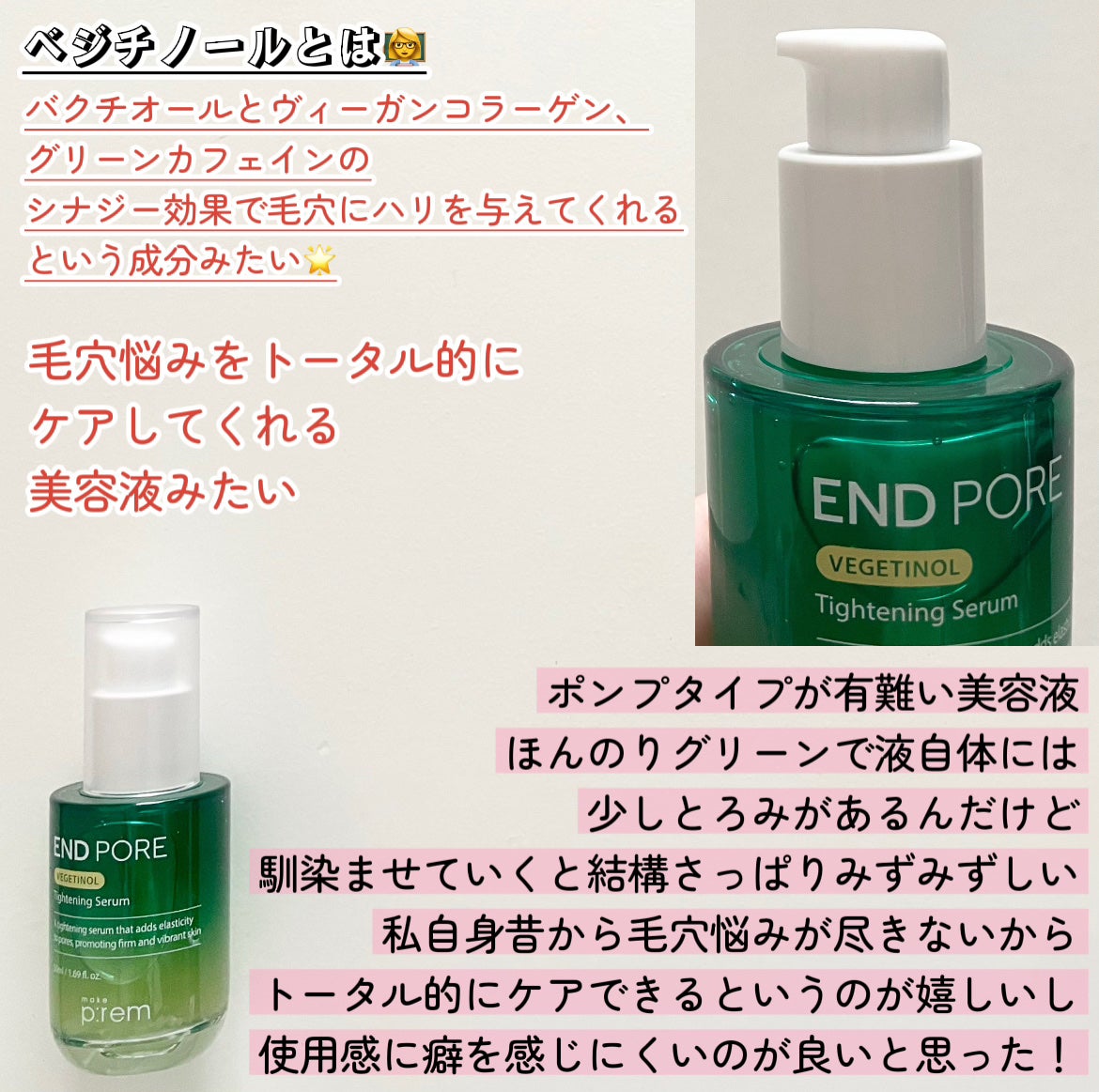 エンドポアベジチノールタイト二ングセラム/make prem/美容液を使ったクチコミ(2枚目)