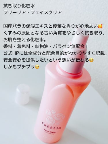 フリーリア フェイスクリアE  180ml/コープ/化粧水を使ったクチコミ（3枚目）