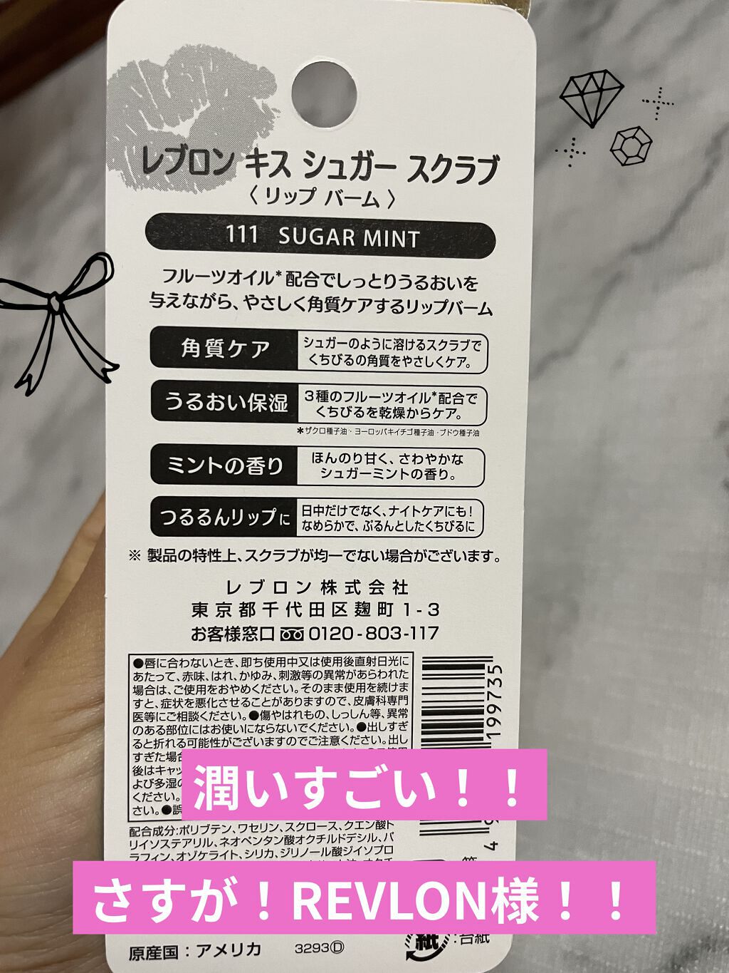 レブロン キス シュガー スクラブ/REVLON/リップスクラブを使ったクチコミ（2枚目）