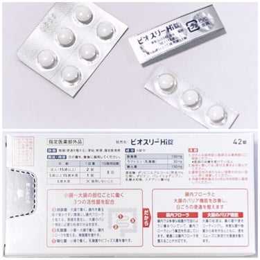 ビオスリーHi錠/アリナミン製薬/その他を使ったクチコミ（2枚目）