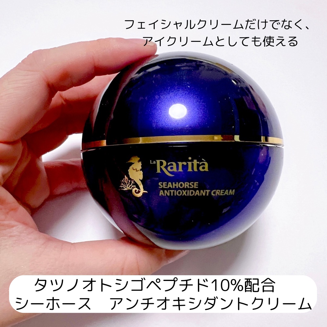  シーホース アンチオキシダントクリーム /Rarita/フェイスクリームを使ったクチコミ（2枚目）
