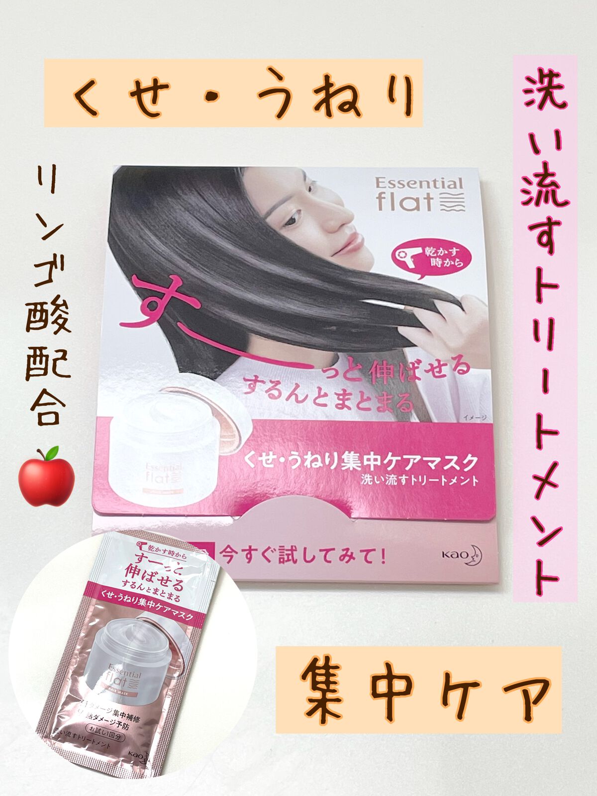 くせ・うねり集中ケアマスク/エッセンシャル flat/ヘアマスク・ヘアパックを使ったクチコミ（1枚目）