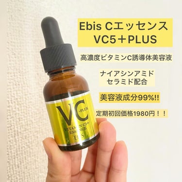 Cエッセンス/EBiS化粧品/美容液を使ったクチコミ（1枚目）