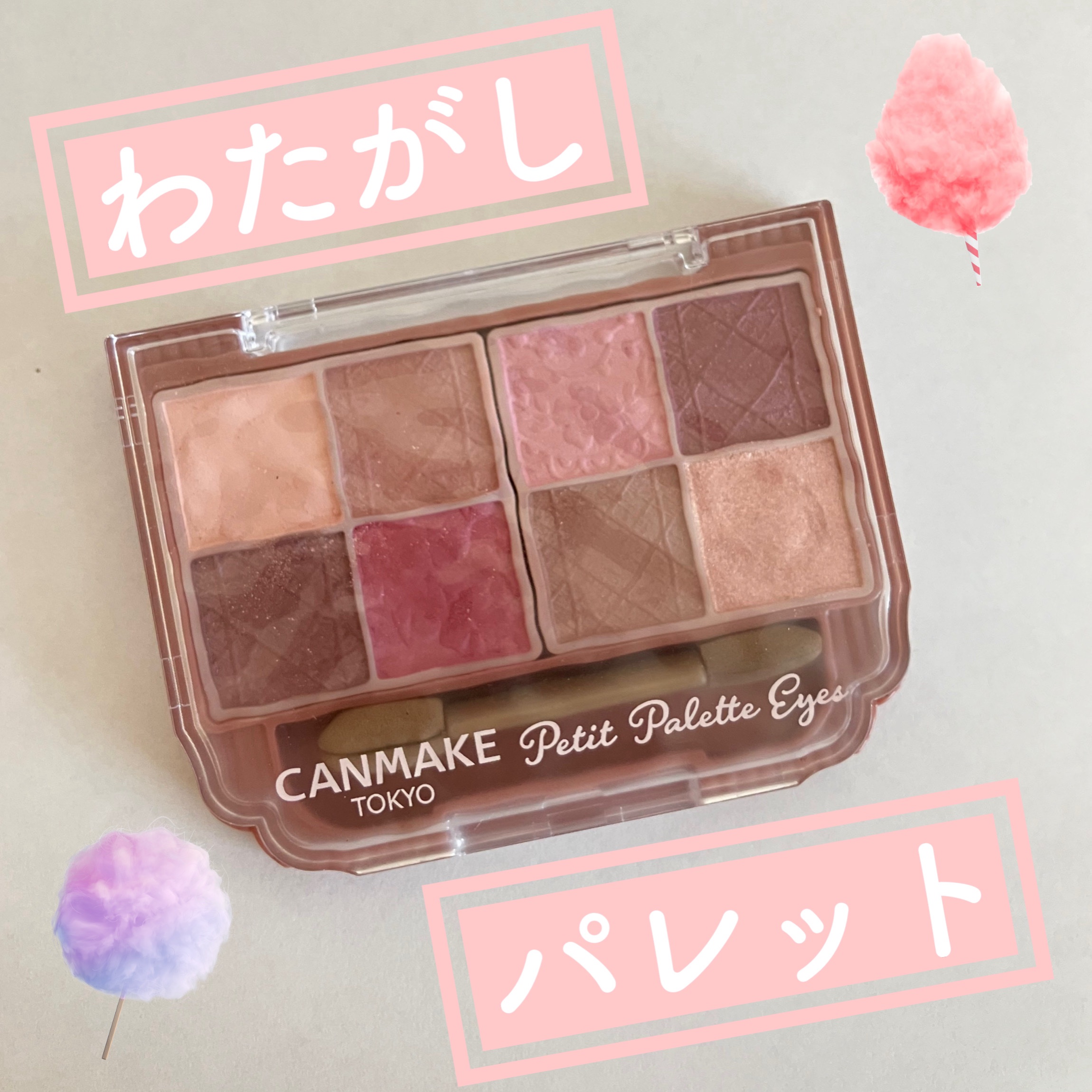 プティパレットアイズ（マットタイプ）/キャンメイク/パウダーアイシャドウを使ったクチコミ（1枚目）