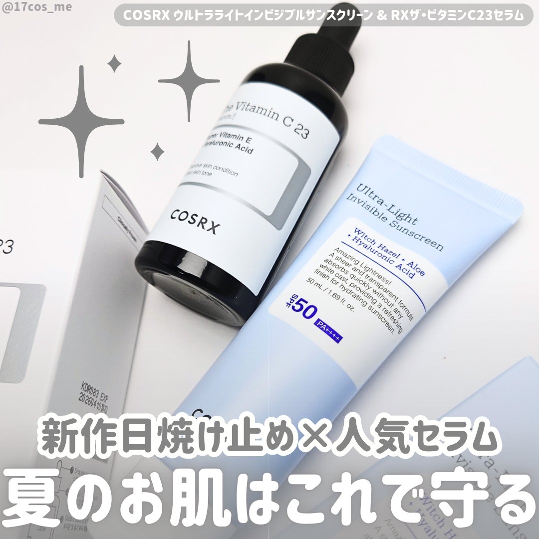 ウルトラライト透明UVクリーム/COSRX/日焼け止めクリームを使ったクチコミ（1枚目）