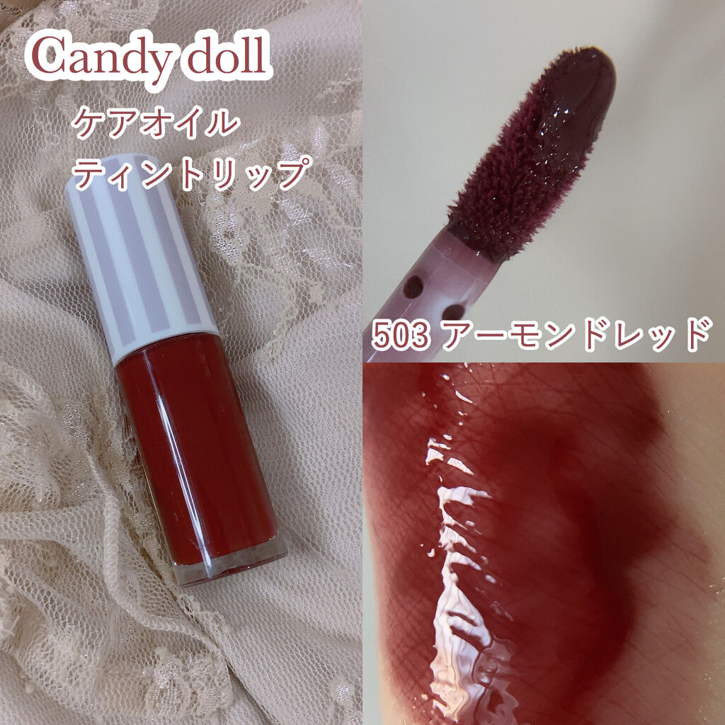 ケアオイルティントリップ 503 アーモンドレッド/CandyDoll/リップティントを使ったクチコミ（2枚目）