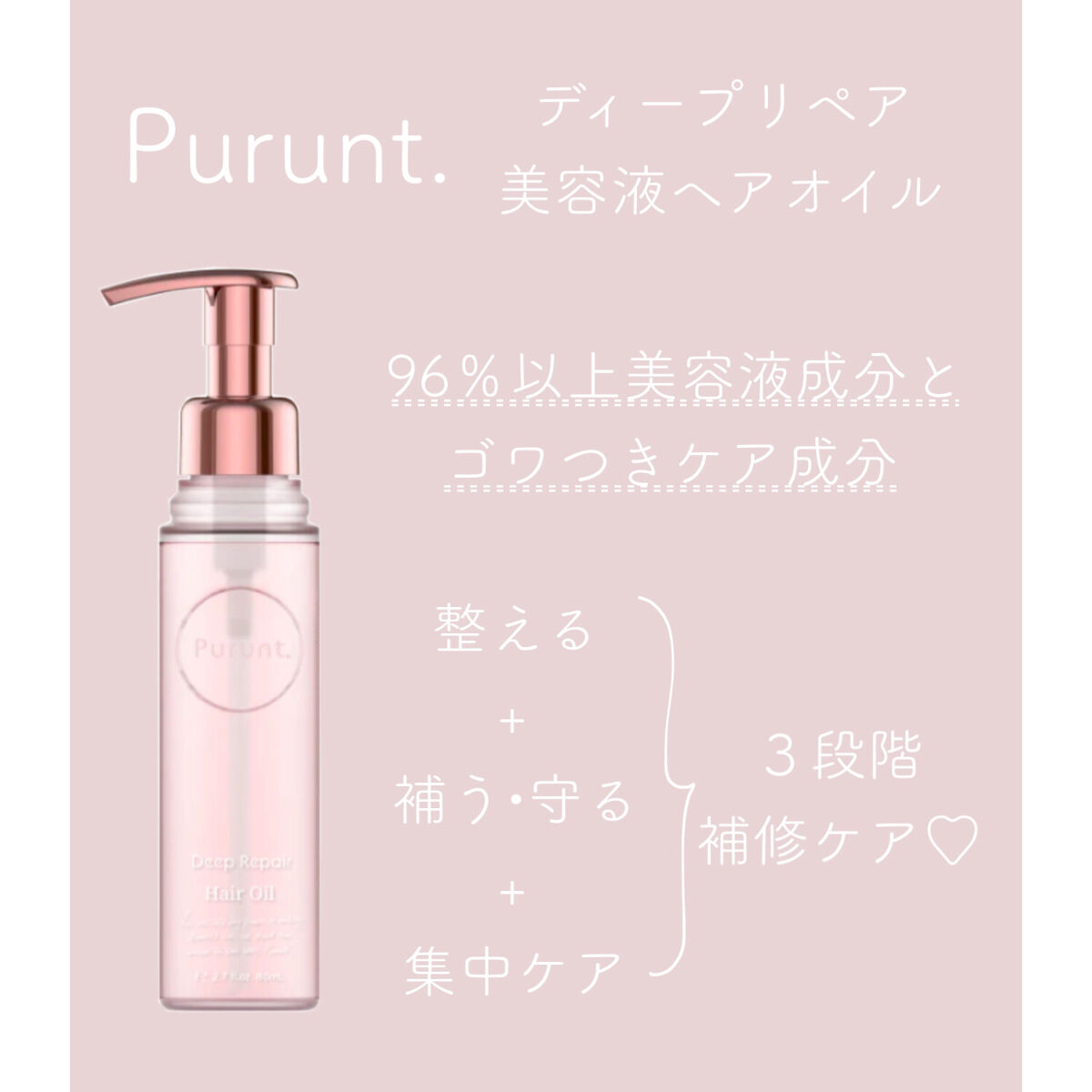 プルント ディープリペア美容液ヘアオイル/Purunt./ヘアオイルを使ったクチコミ（1枚目）