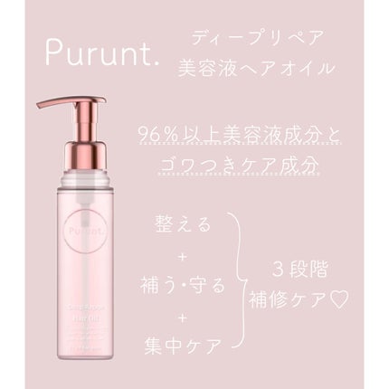プルント ディープリペア美容液ヘアオイル/Purunt./ヘアオイルを使ったクチコミ(1枚目)