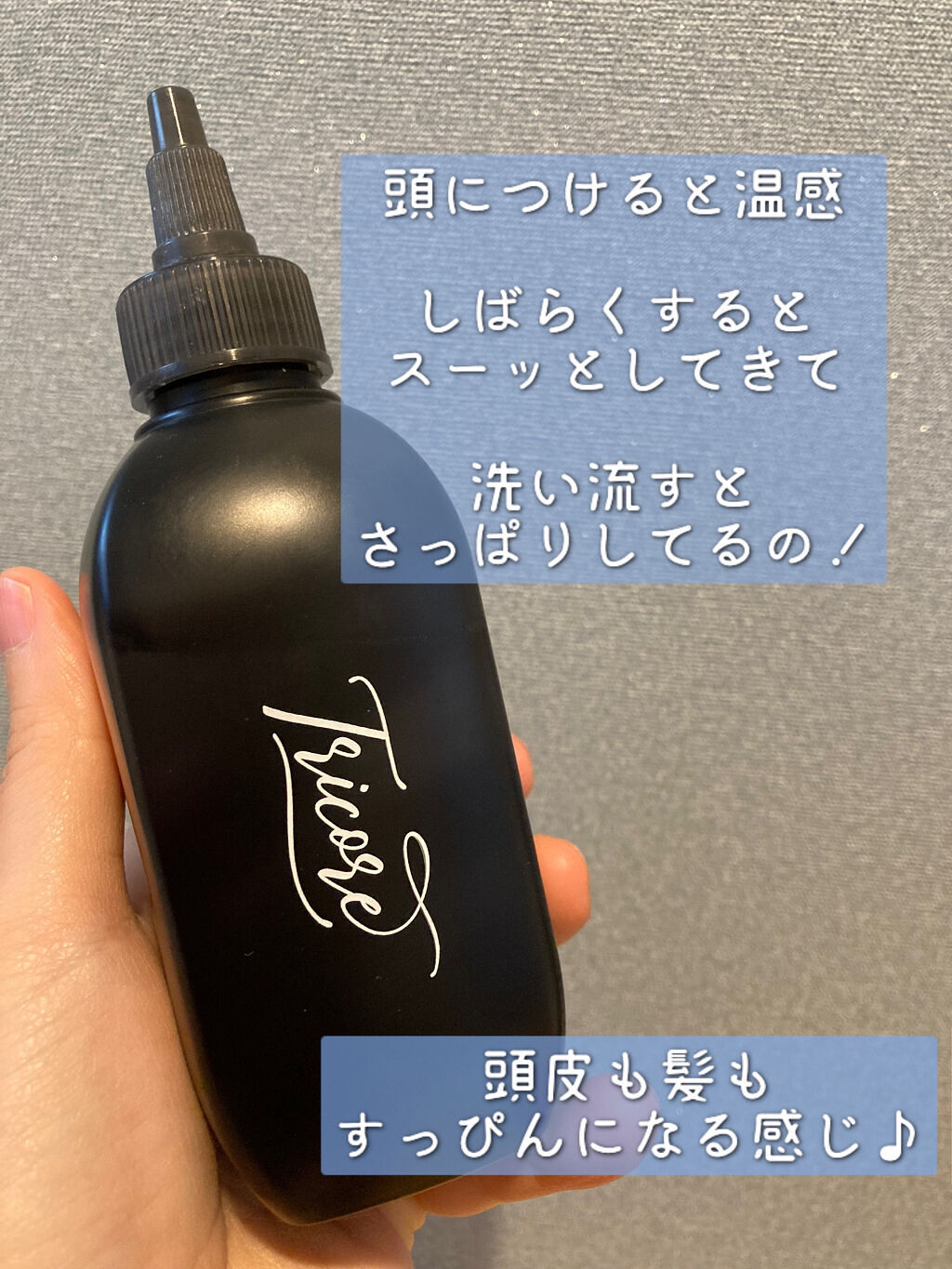 温感ヘッドスパトリートメント/TRICORE/頭皮トリートメントを使ったクチコミ（3枚目）