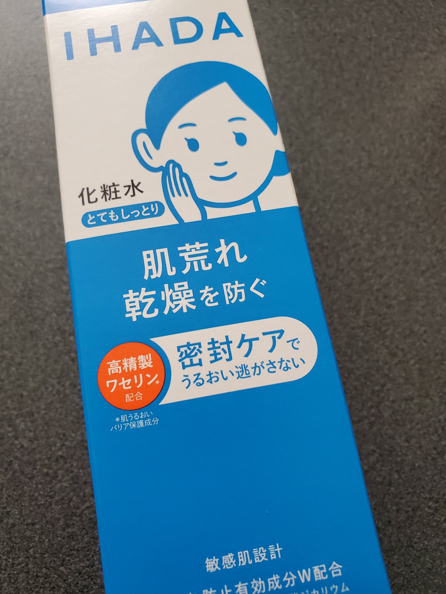 薬用ローション（とてもしっとり）/IHADA/化粧水を使ったクチコミ（1枚目）