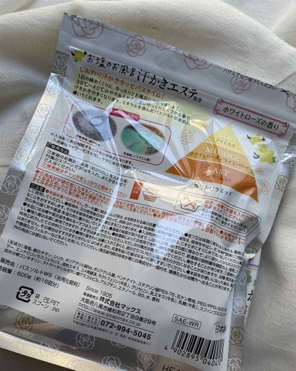 汗かきエステ気分 ホワイトスキンケア/マックス/保湿系入浴剤を使ったクチコミ(2枚目)