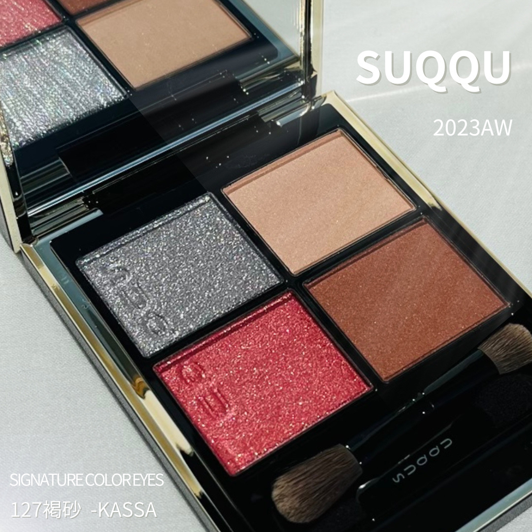 シグニチャー カラー アイズ 127 褐砂 - KASSA（限定色）/SUQQU/アイシャドウパレットを使ったクチコミ（1枚目）