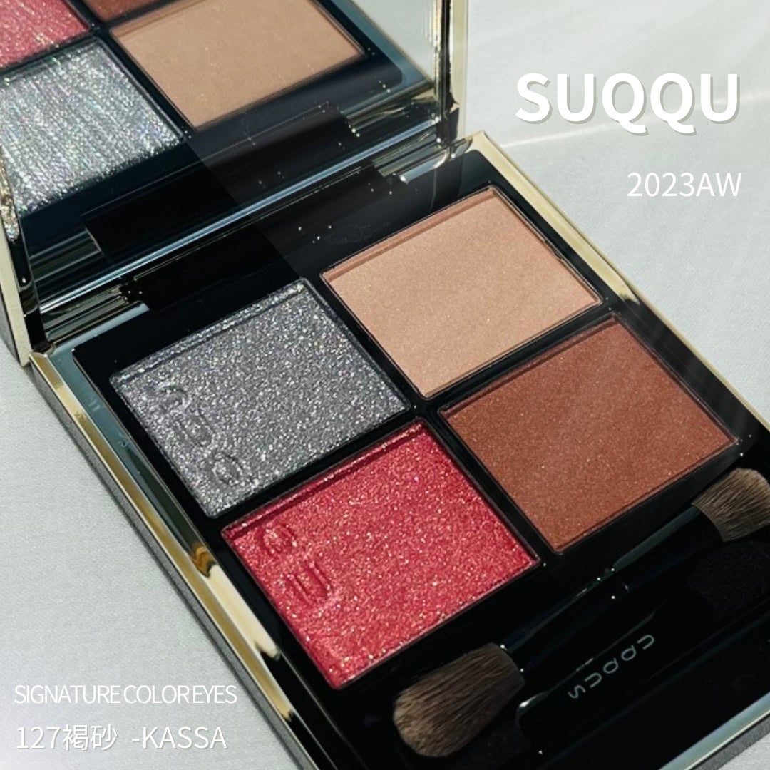 シグニチャー カラー アイズ/SUQQU/アイシャドウパレットを使ったクチコミ(1枚目)