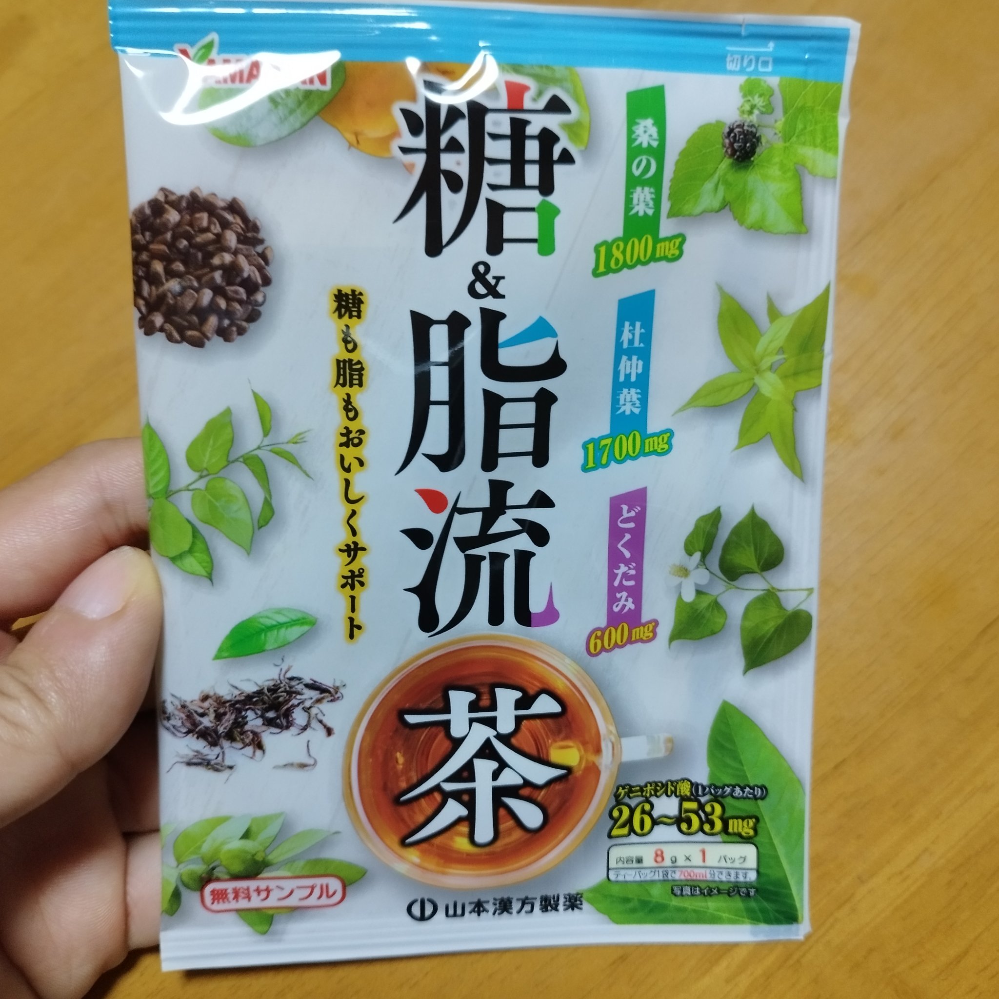 山本漢方製薬 糖脂流茶