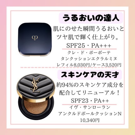 アンクル ド ポー ルクッションN/YVES SAINT LAURENT BEAUTE/クッションファンデーションを使ったクチコミ(2枚目)