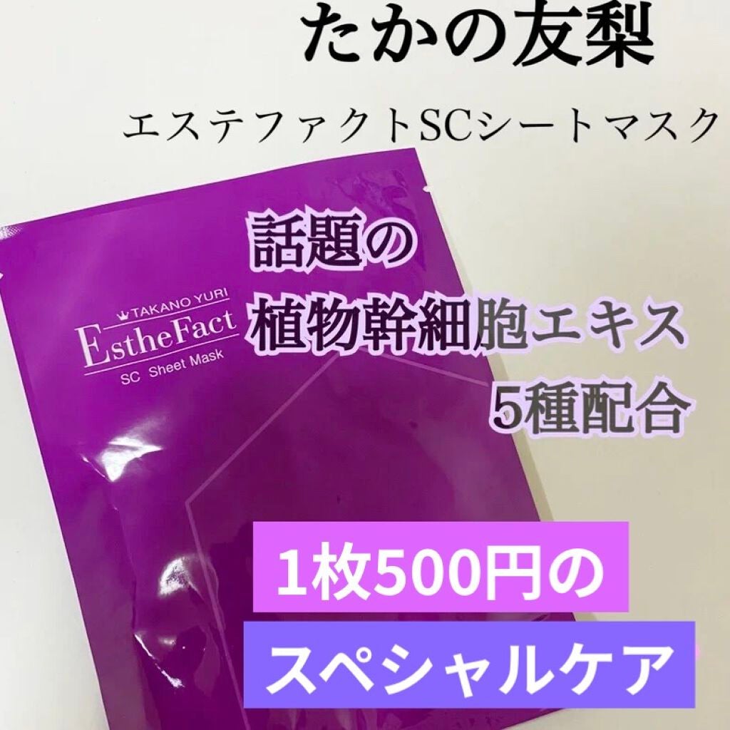 エステファクトSCシートマスク/たかの友梨エステファクト/シートマスク・パックを使ったクチコミ(1枚目)