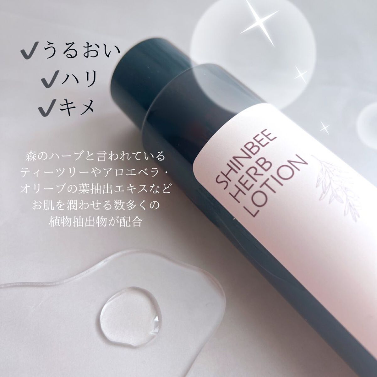 シンビハーブローション/SHINBEE JAPAN /化粧水を使ったクチコミ(2枚目)