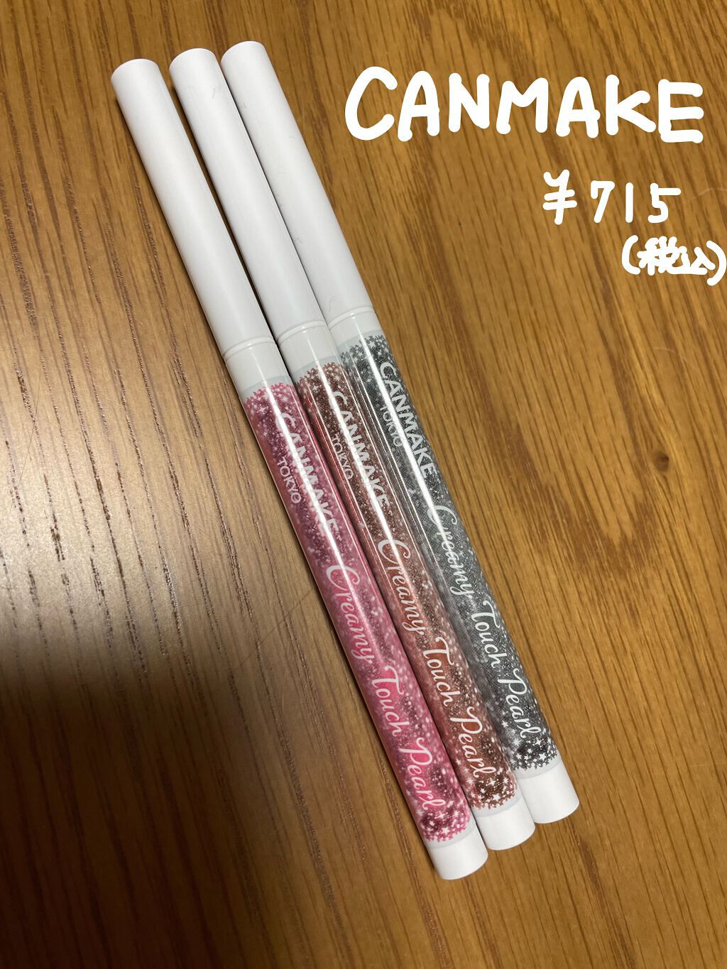 クリーミータッチパール/キャンメイク/ペンシルアイライナーを使ったクチコミ(2枚目)