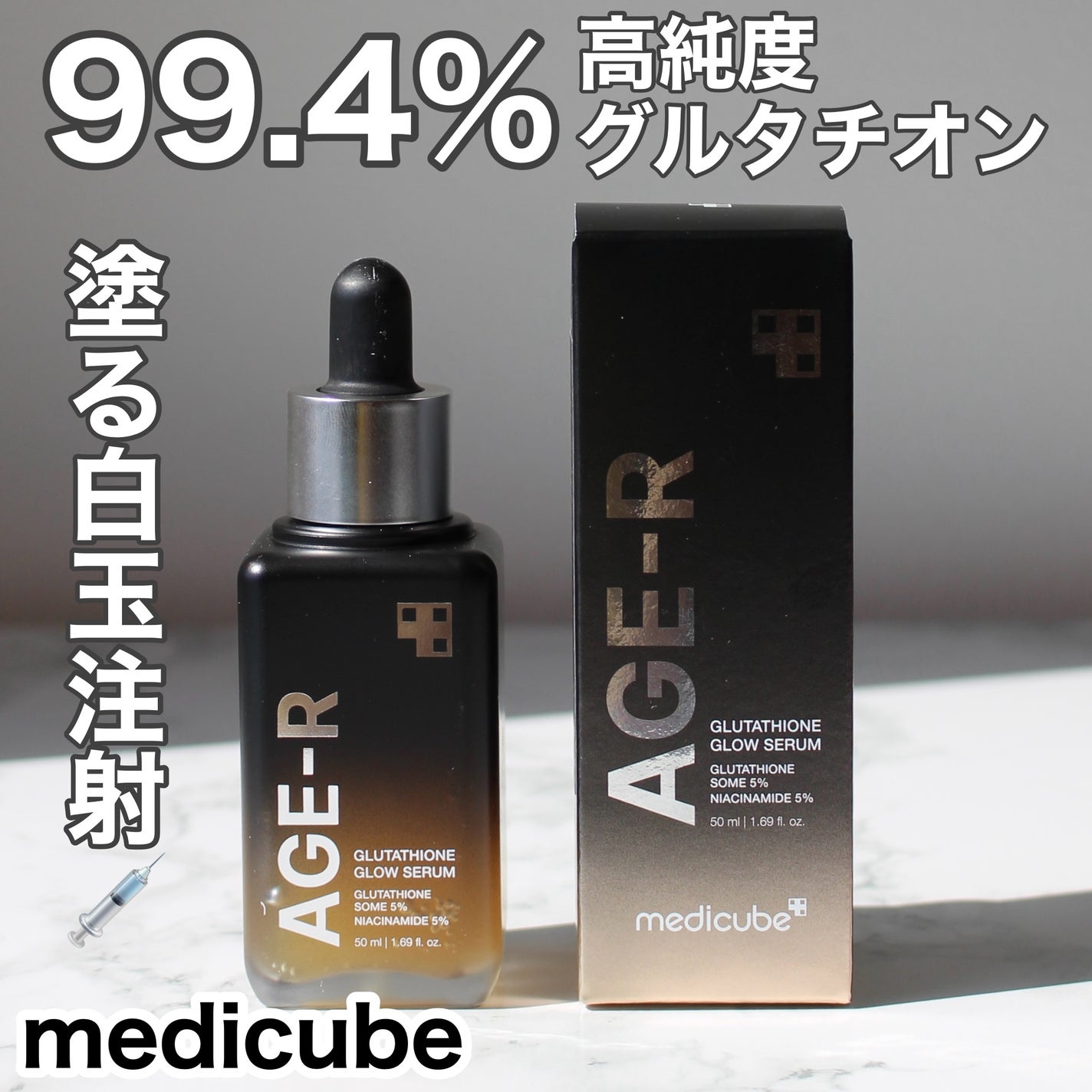 グルタチオングロウアンプル/MEDICUBE/美容液を使ったクチコミ(1枚目)