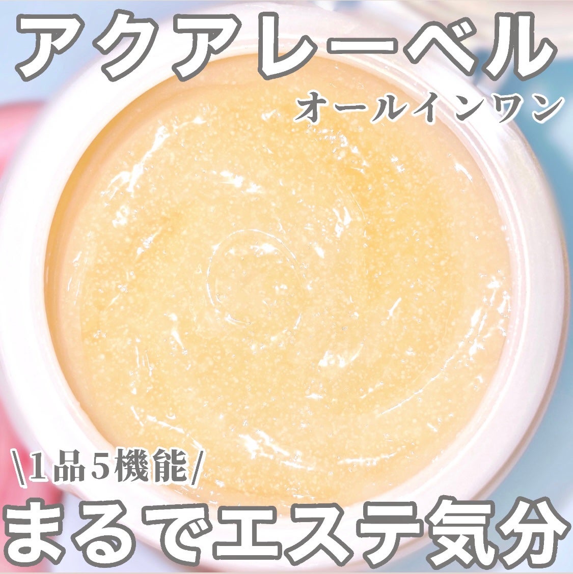 スペシャルジェルクリーム EX (オイルイン)/アクアレーベル/オールインワン化粧品を使ったクチコミ(1枚目)