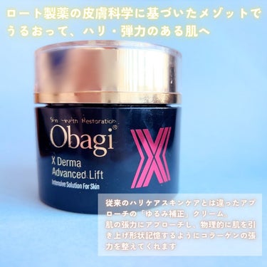 オバジX ダーマアドバンスドリフト 50g/オバジ/フェイスクリームを使ったクチコミ（2枚目）