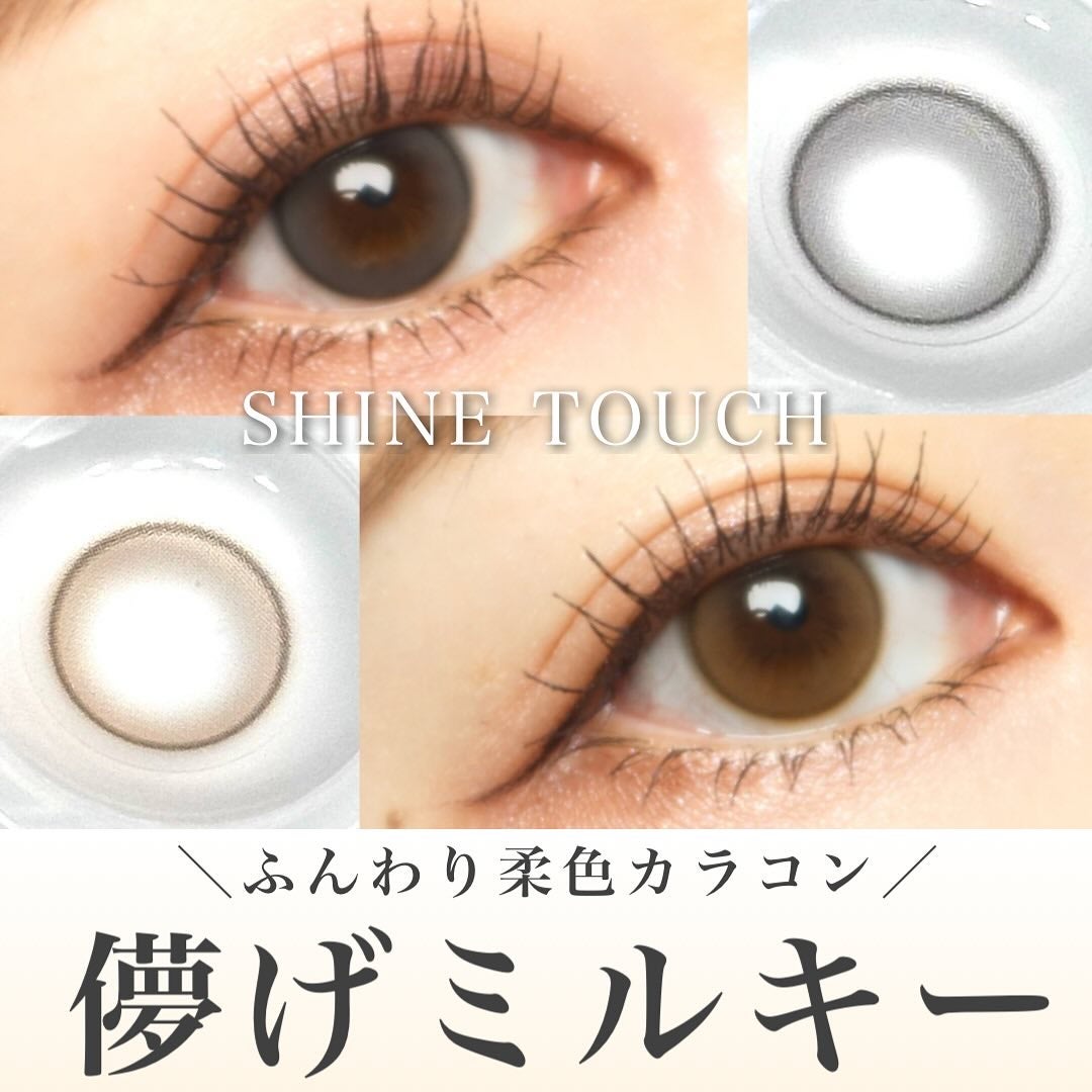 ShineTouch 1day/OLENS/ワンデー(1DAY)カラコンを使ったクチコミ(1枚目)
