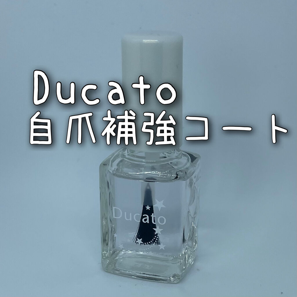 自爪補強コート/デュカート/ネイルベースコートを使ったクチコミ（1枚目）