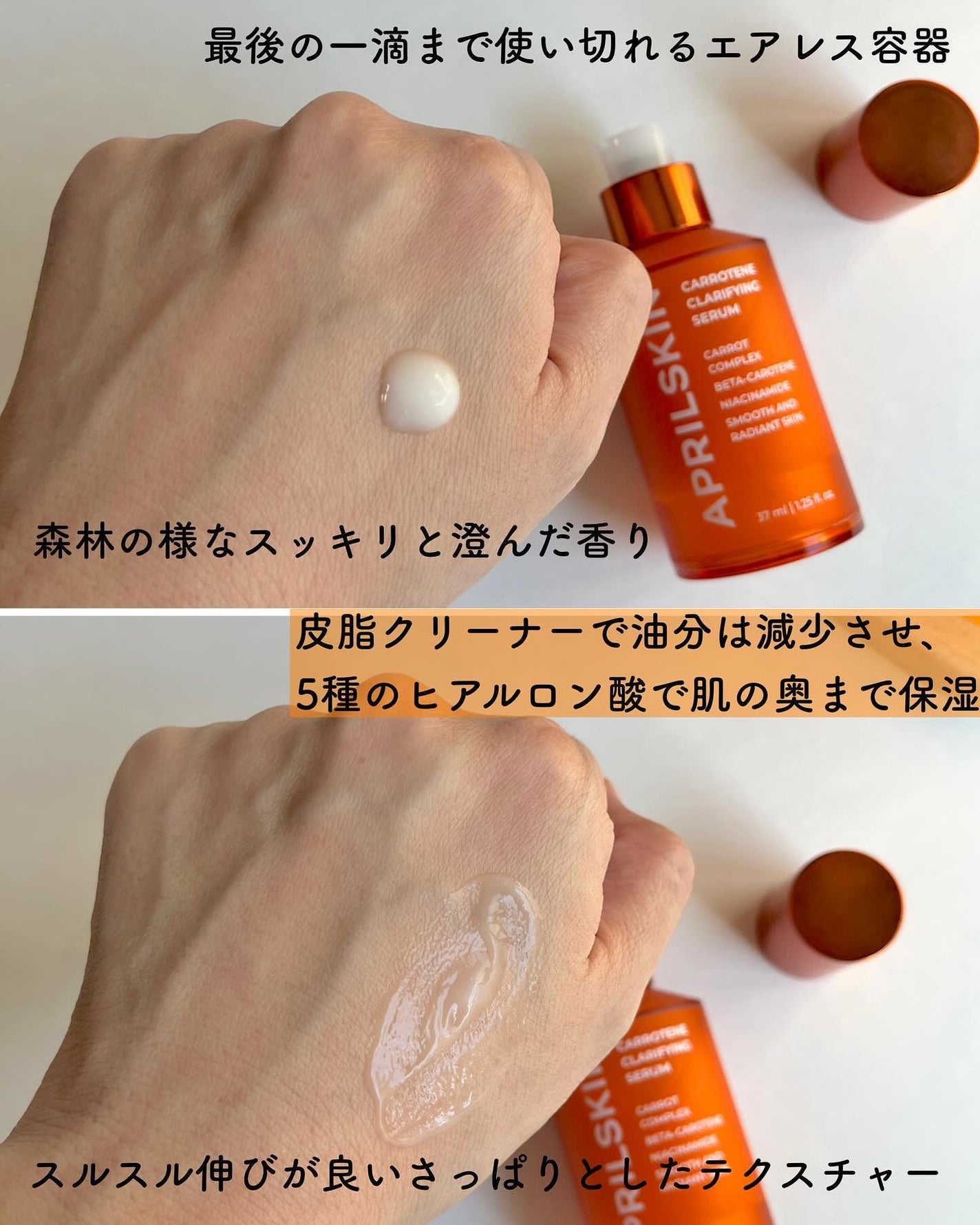 リアルカロテンブレミッシュクリアセラム/APRILSKIN/美容液を使ったクチコミ(7枚目)