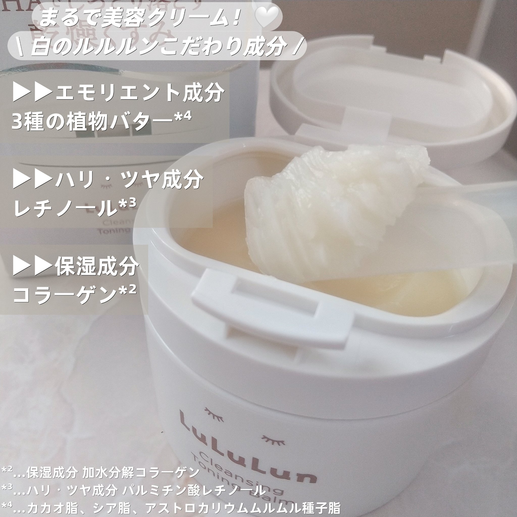 ルルルンクレンジング トーニングバーム HYDRATE WHITE/ルルルン/クレンジングバームを使ったクチコミ（2枚目）