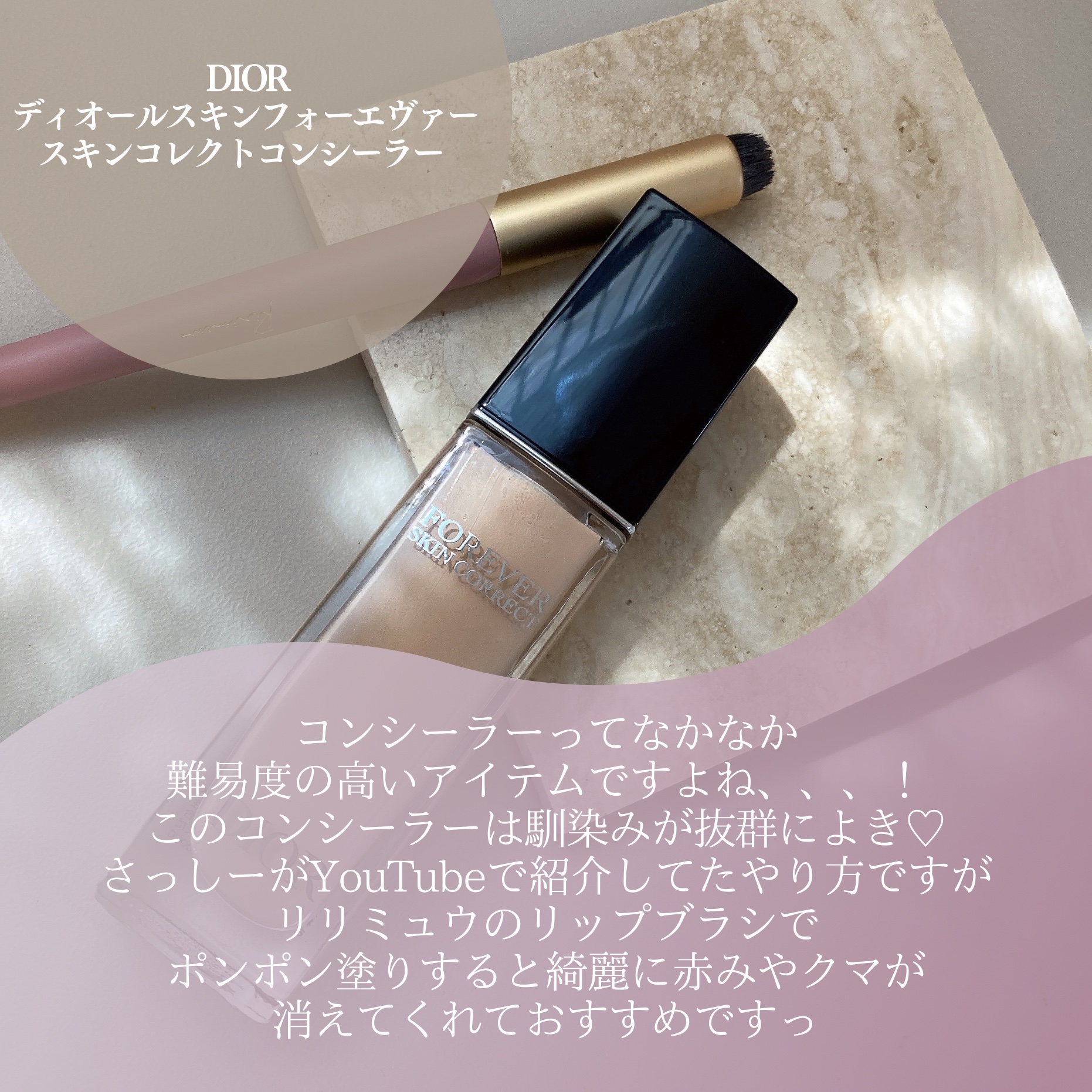 ディオールスキン フォーエヴァー スキン コレクト コンシーラー/Dior/リキッドコンシーラーを使ったクチコミ（2枚目）