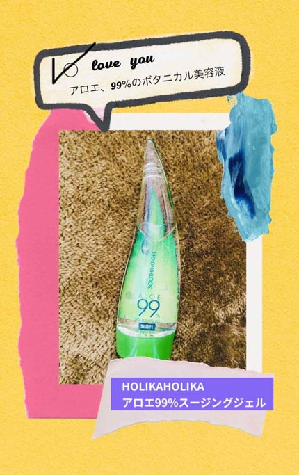 アロエ99% スージングジェル/HOLIKA HOLIKA/ボディローションを使ったクチコミ(1枚目)
